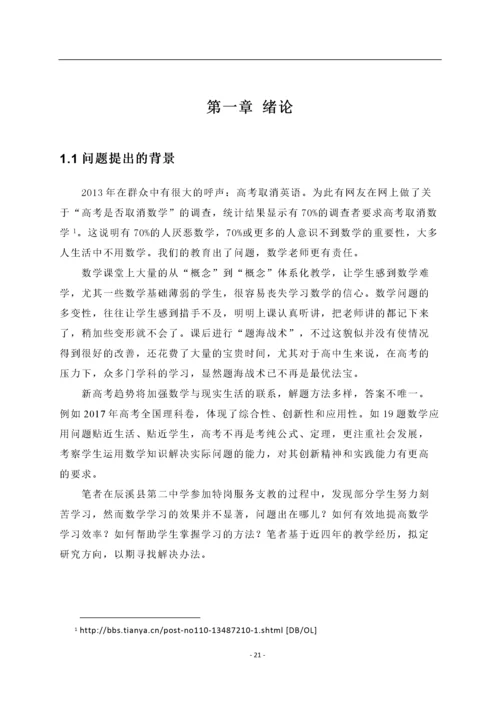 高中数学教学中数学建模思想融入的实践研究.docx