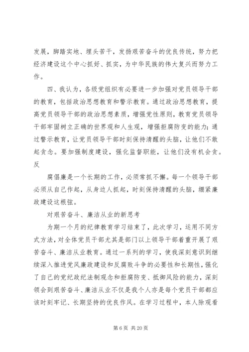 党风廉政建设学习之心得.docx