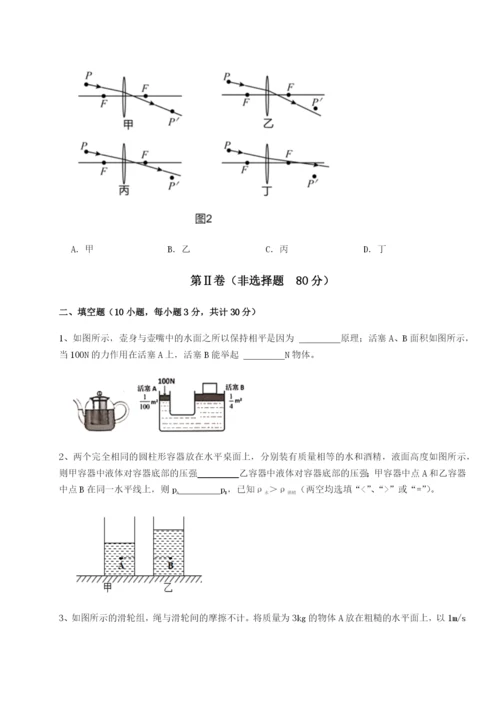 小卷练透北京市第十五中学物理八年级下册期末考试章节练习试题（详解）.docx