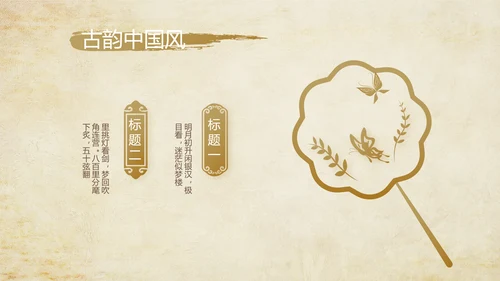 古香古色中医文化工作总结汇报计划动态PPT