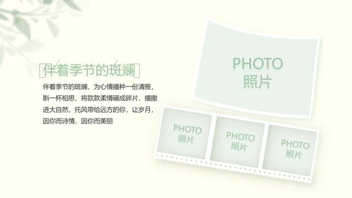 文艺绿色小清新纪念册电子相册动态PPT