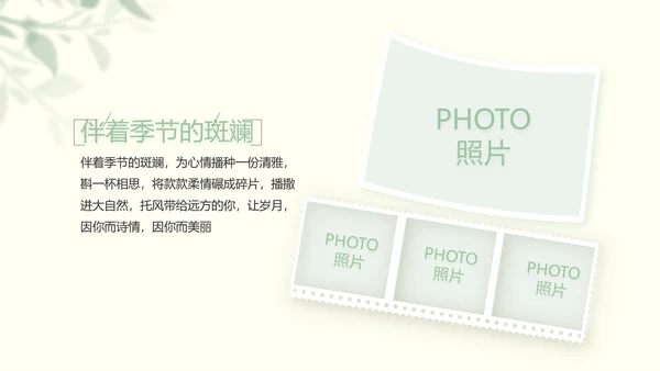 文艺绿色小清新纪念册电子相册动态PPT