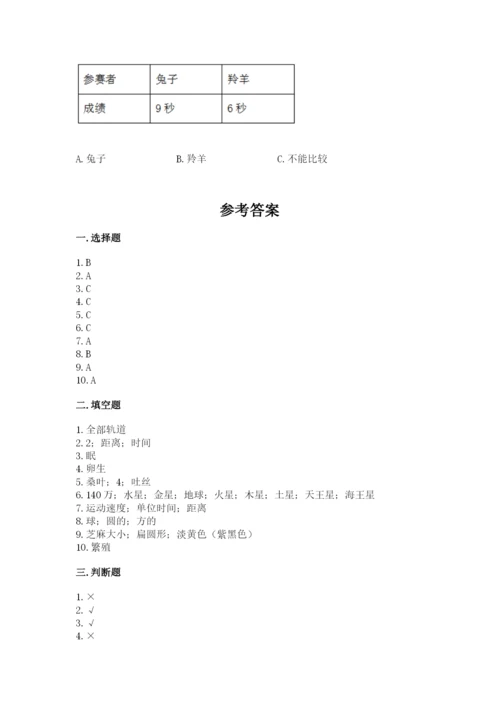 教科版科学三年级下册期末测试卷附答案ab卷.docx