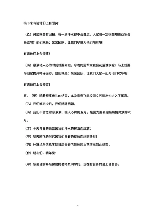 学生校园晚会活动主持稿word模板
