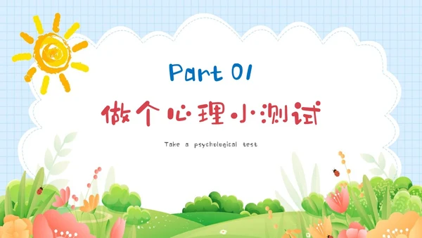 蓝绿色卡通清新花卉插画风幼儿教师情绪管理PPT课件幼儿园