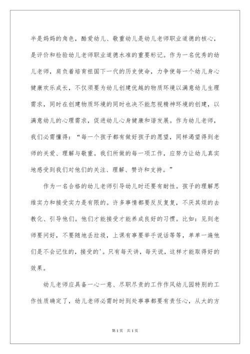 2022如何做一名优秀的幼儿教师演讲稿_3.docx