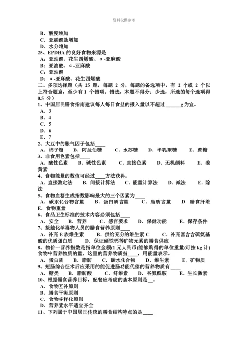 上海下半年一级公共营养师模拟试题.docx