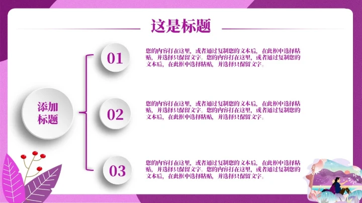 紫色梦幻背靠背通用PPT模板