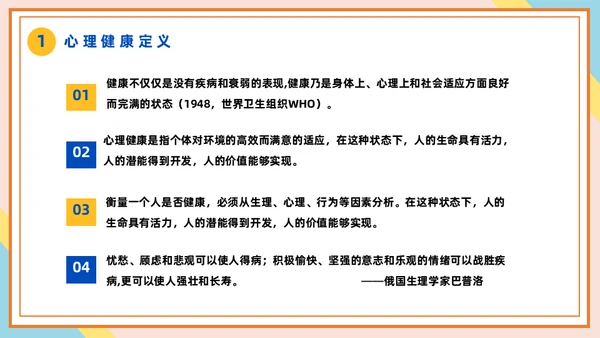 心理健康辅导做好大学生心理治疗通用PPT课件