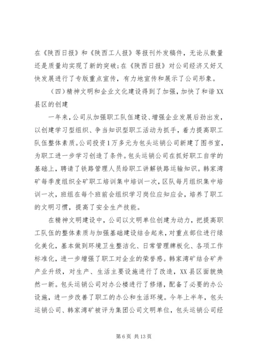 公司宣传思想政治工作总结.docx