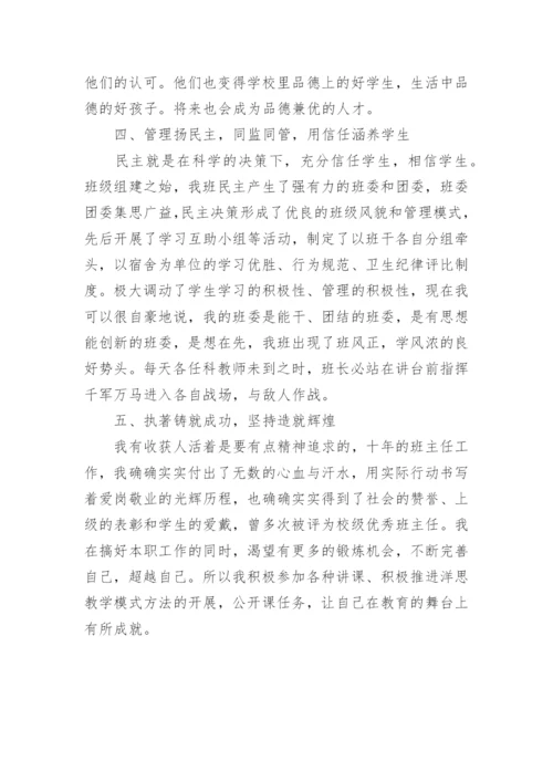 优秀班主任主要事迹材料.docx