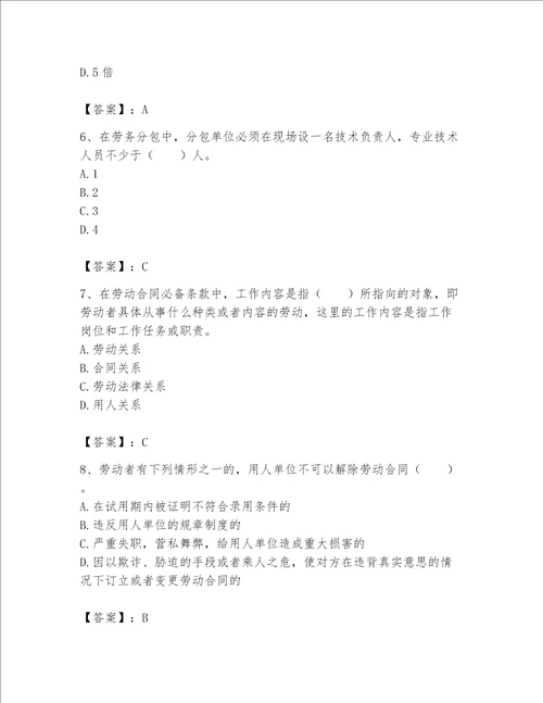 2023年劳务员专业管理实务题库及完整答案名师系列