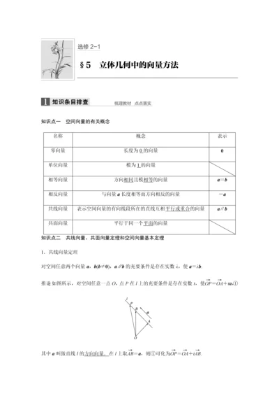 2019版数学浙江省学业水平考试专题复习选修2-1-§5.docx