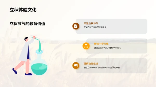 立秋解读与启示