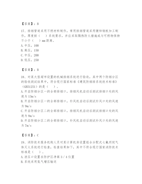 注册消防工程师之消防技术综合能力题库附答案（夺分金卷）.docx