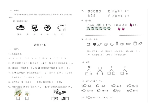 一年级数学试题试卷