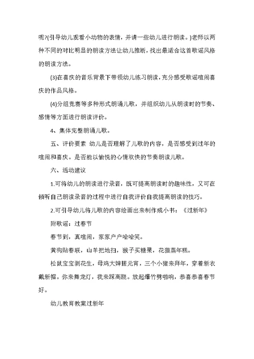幼儿教育教案过新年