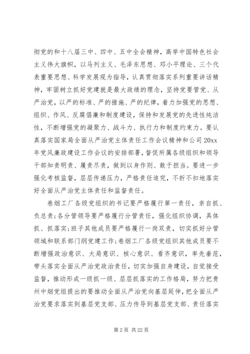 从严治党整改措施报告范文.docx