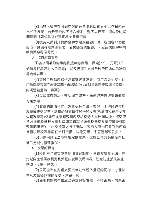 集团公司税务管理制度