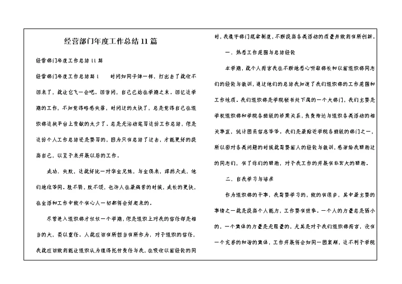 经营部门年度工作总结11篇