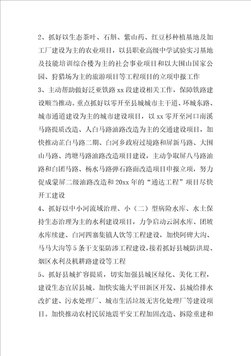 县委常委班子贯彻落实科学发展观整改落实方案