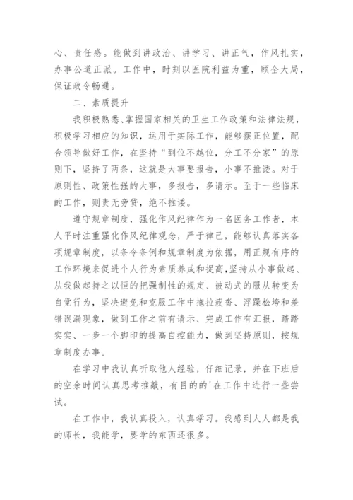 儿科副主任医师年度考核个人总结.docx