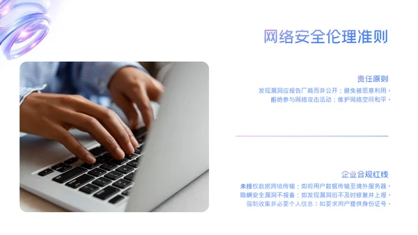 蓝紫色科技感简约网络安全教育PPT模版