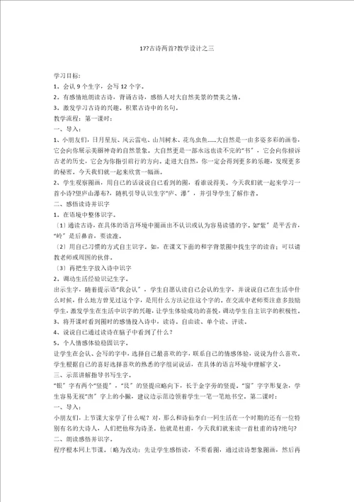 17古诗两首教学设计之三