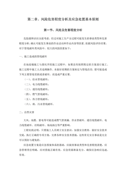 防管线破坏事故应急预案.docx