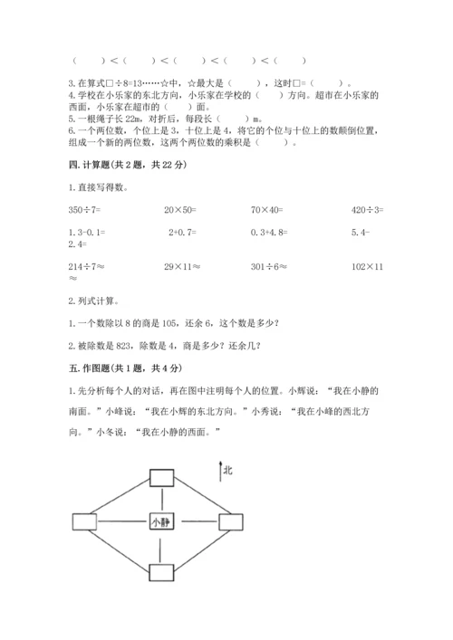 小学数学三年级下册期末测试卷及参考答案1套.docx