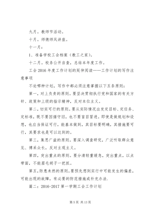 篇一：工会XX年度工作计划 (6).docx