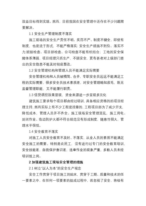 二级建造师继续教育(建筑工程)论文