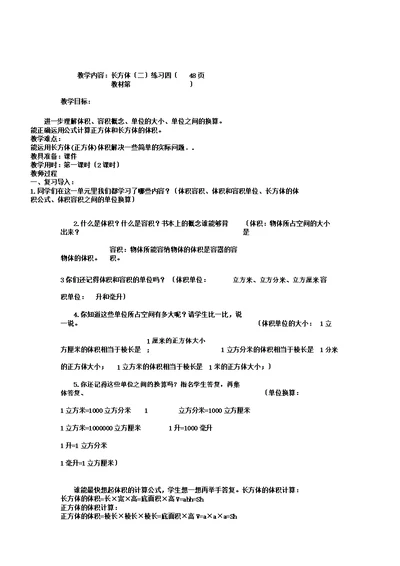 新北师大版五年级数学下册《长方体(二)练习四》公开课教案1