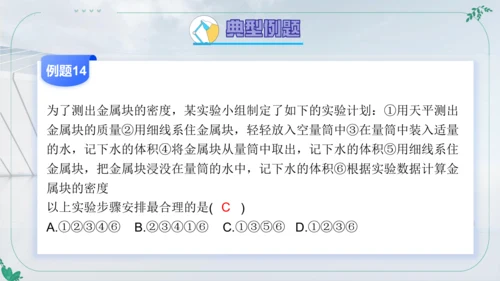 人教版物理八年级上学期第六章《质量与密度》复习课件（33页ppt）