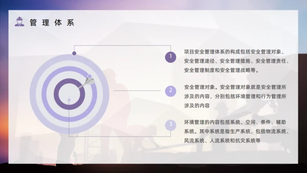 项目安全管理培训通用PPT模板