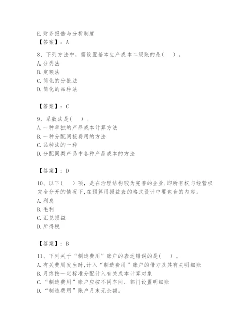 2024年初级管理会计之专业知识题库【夺冠】.docx