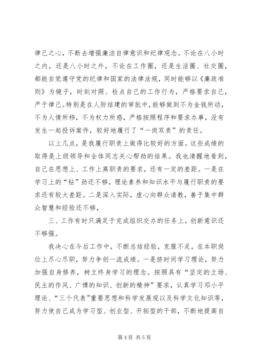 人防办领导述职报告.docx