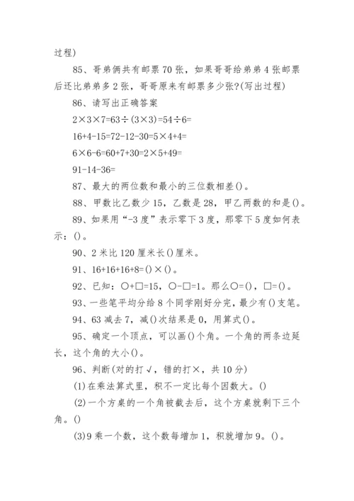 一年级趣味数学练习题100题.docx