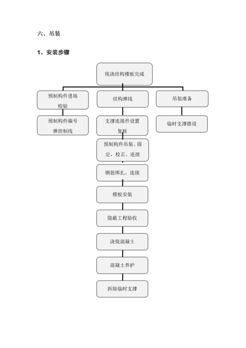 PC结构综合项目施工专项方案.docx