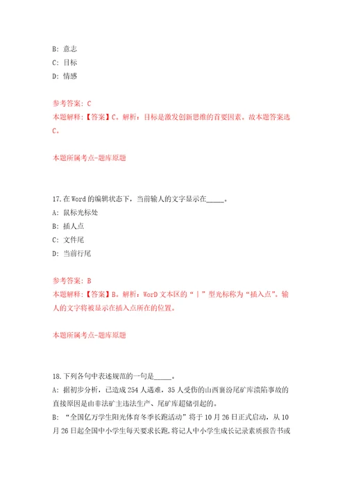 2022年广西柳州市城中区财政局招考聘用自我检测模拟卷含答案解析6