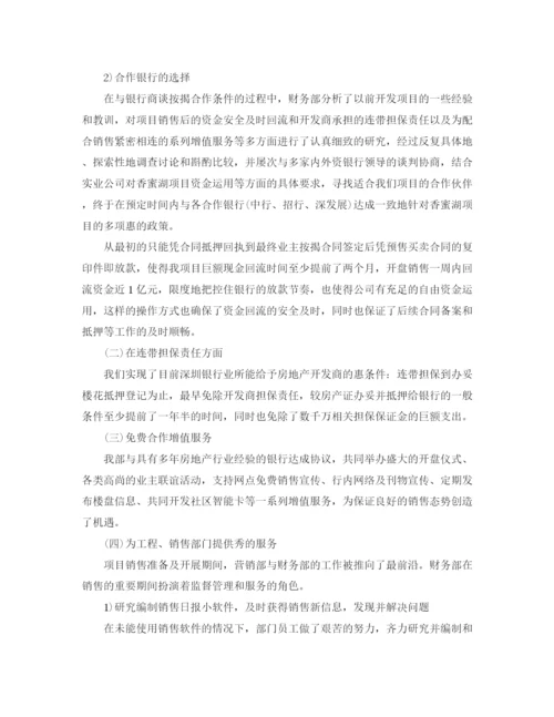 精编之财务科个人的工作总结范文.docx