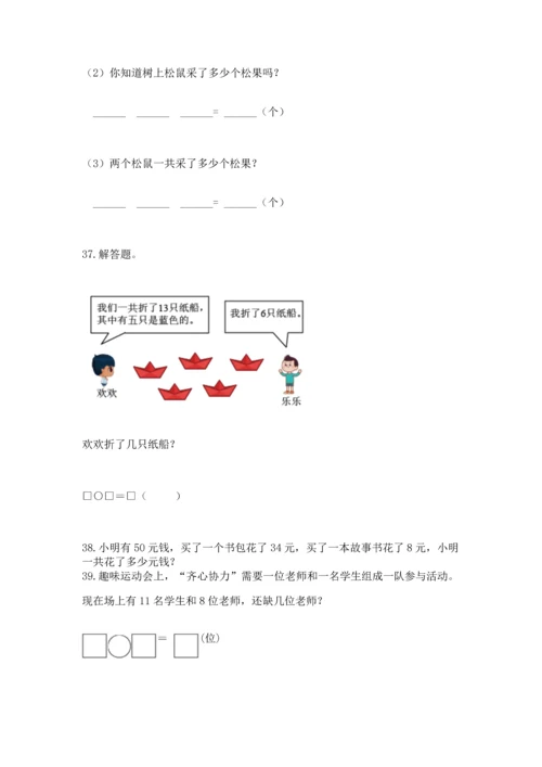 一年级下册数学解决问题60道【全优】.docx