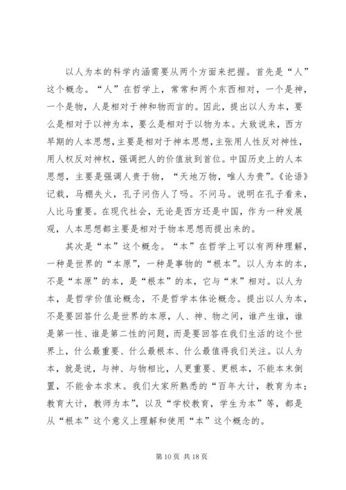 学习《科学运动与健康》的感想 (4).docx