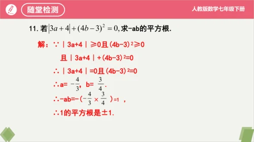 第6章 实数（复习课件）-2023-2024学年七年级数学下册同步精品课堂（人教版）
