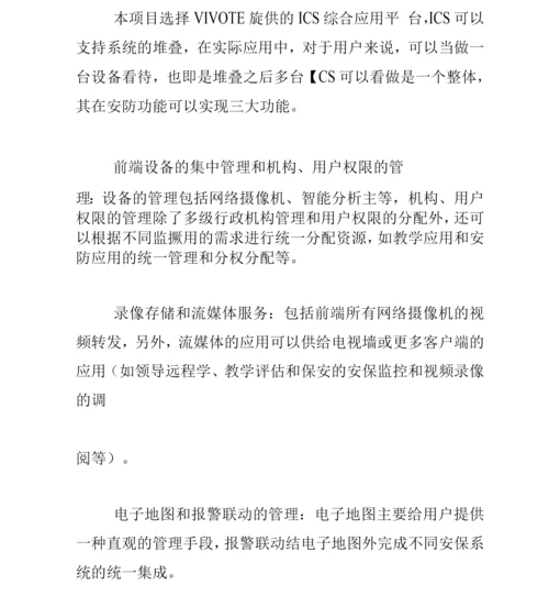 视频监控系统的设计原则与解决方案.docx