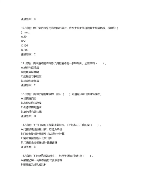 造价工程师土建工程技术与计量考试试题含答案第251期