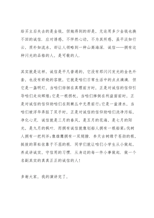 诚信友善伴我成长演讲稿5分钟5篇.docx