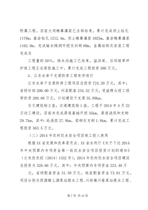 水务工作总结及XX年工作计划(精选多篇).docx