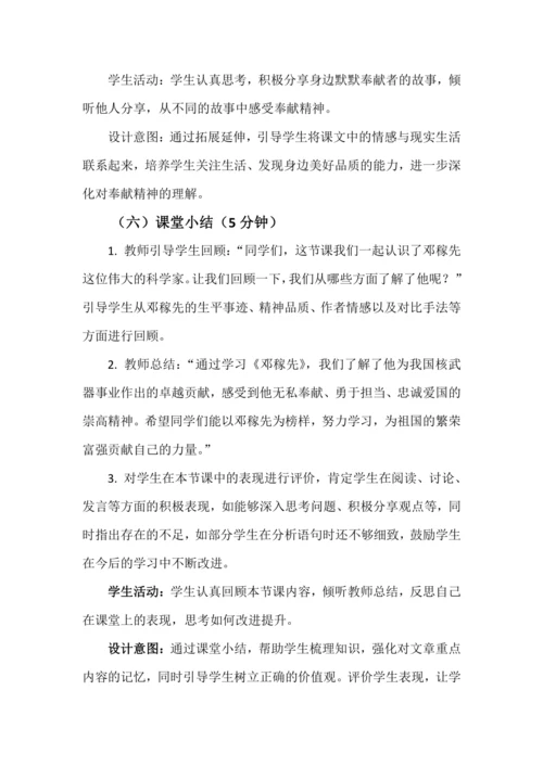 第1课《邓稼先》教学设计