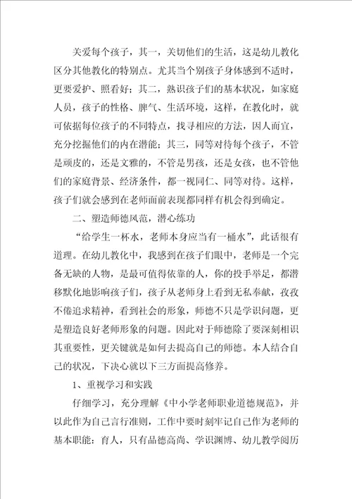 师德师风个人总结教师2022幼儿园7篇